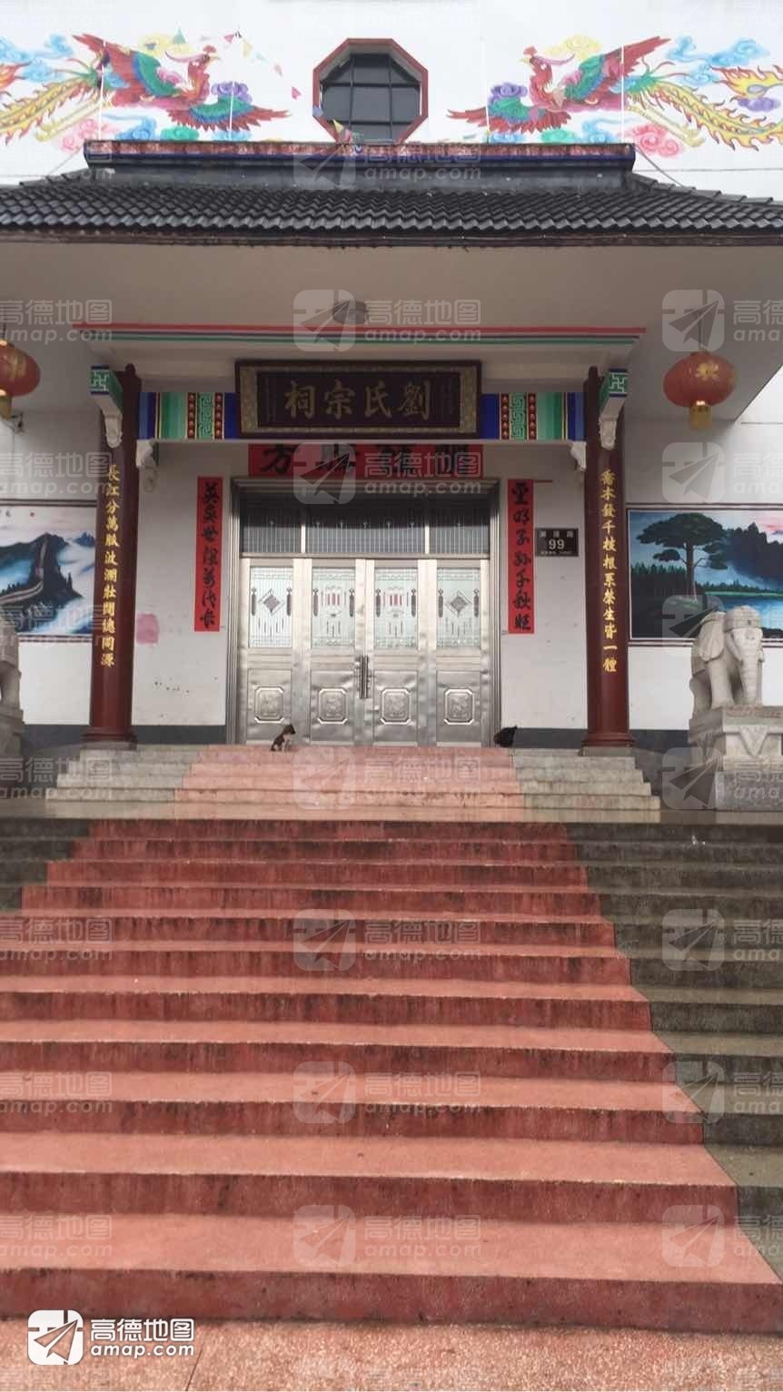刘氏宗祠实景照片