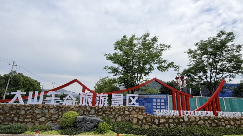 铜陵大山生态旅游区