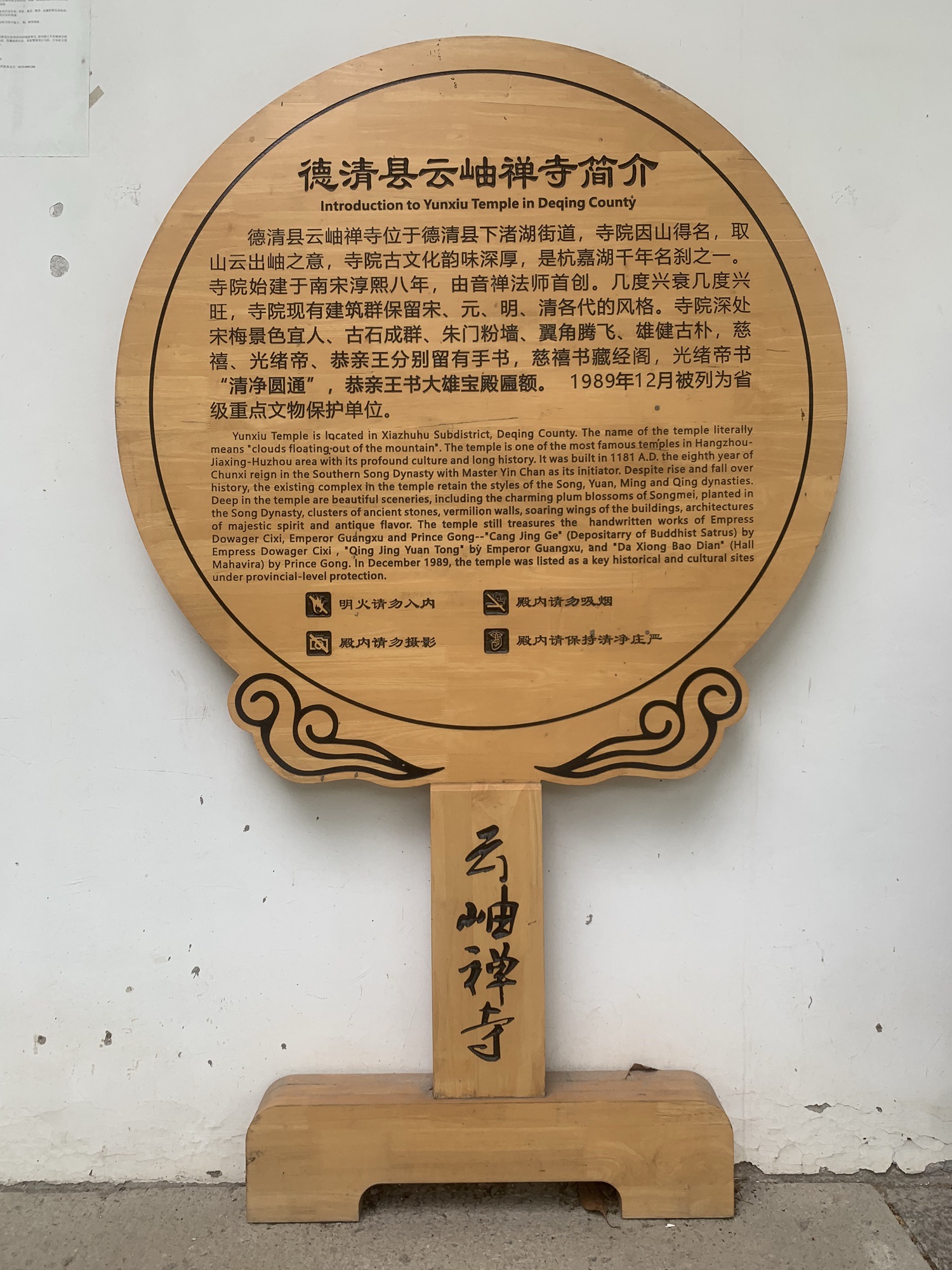 云岫寺实景照片
