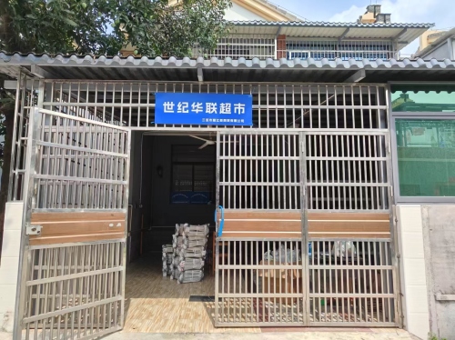 世纪华联超市(龙海风情小镇店)