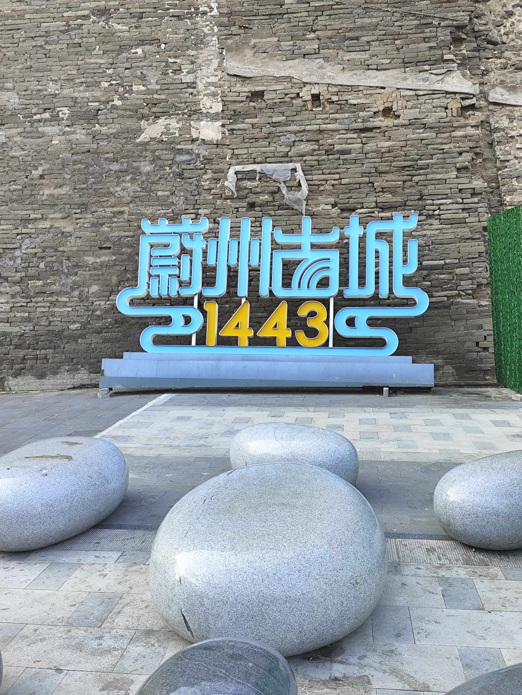 蔚县