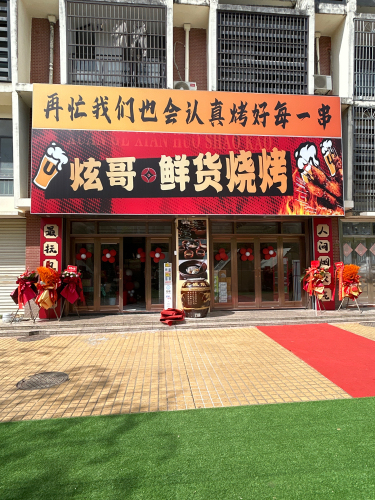 环东一路和贵花园东门炫哥鲜货烧烤