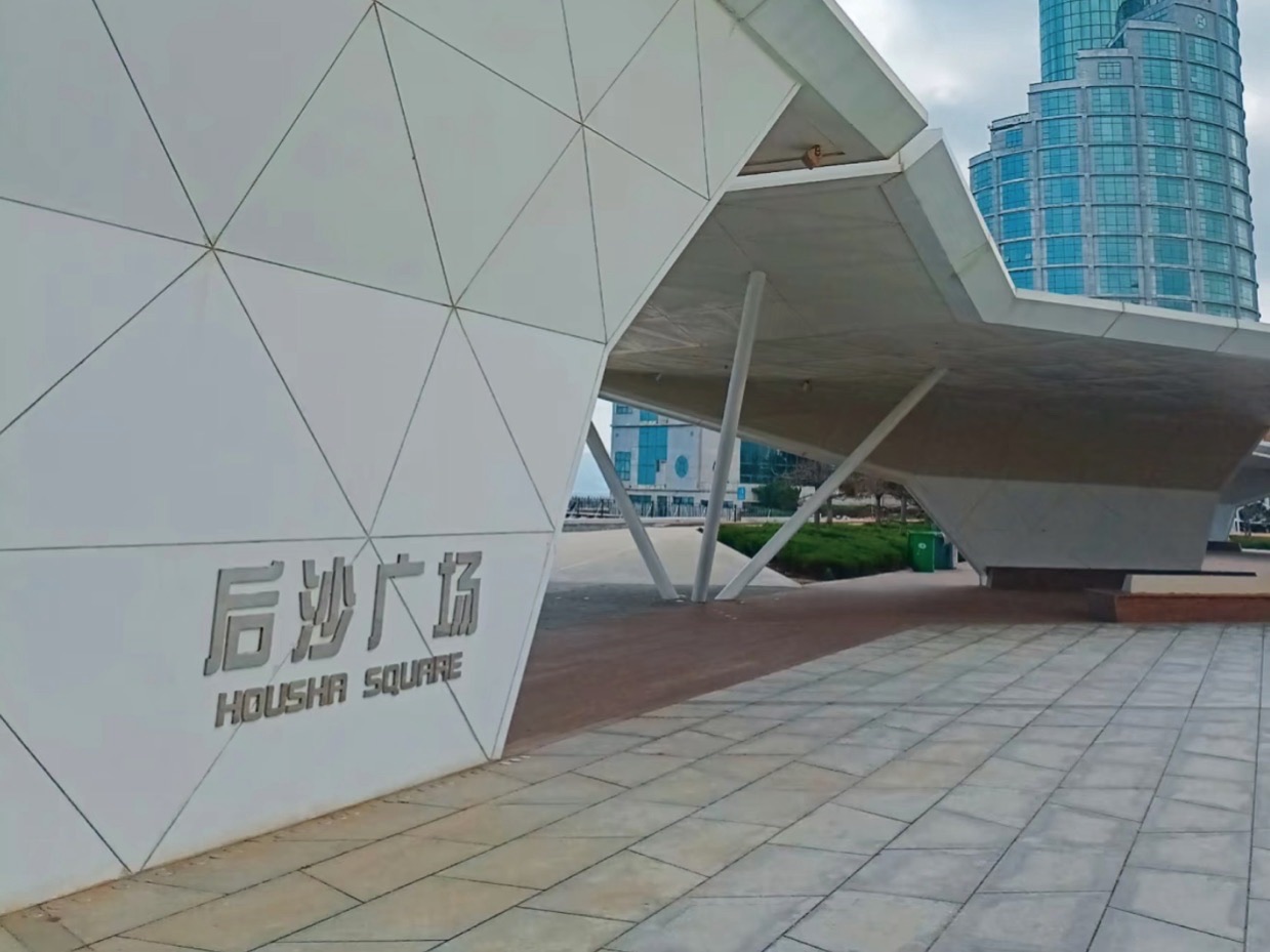 后沙广场现场照片 3