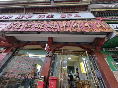 道佐碗碗羊肉