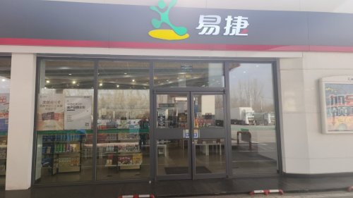 中国石化鹿泉东口加油站爱心驿站