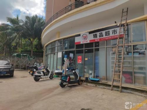 盛吉惠·精品超市(保城店)