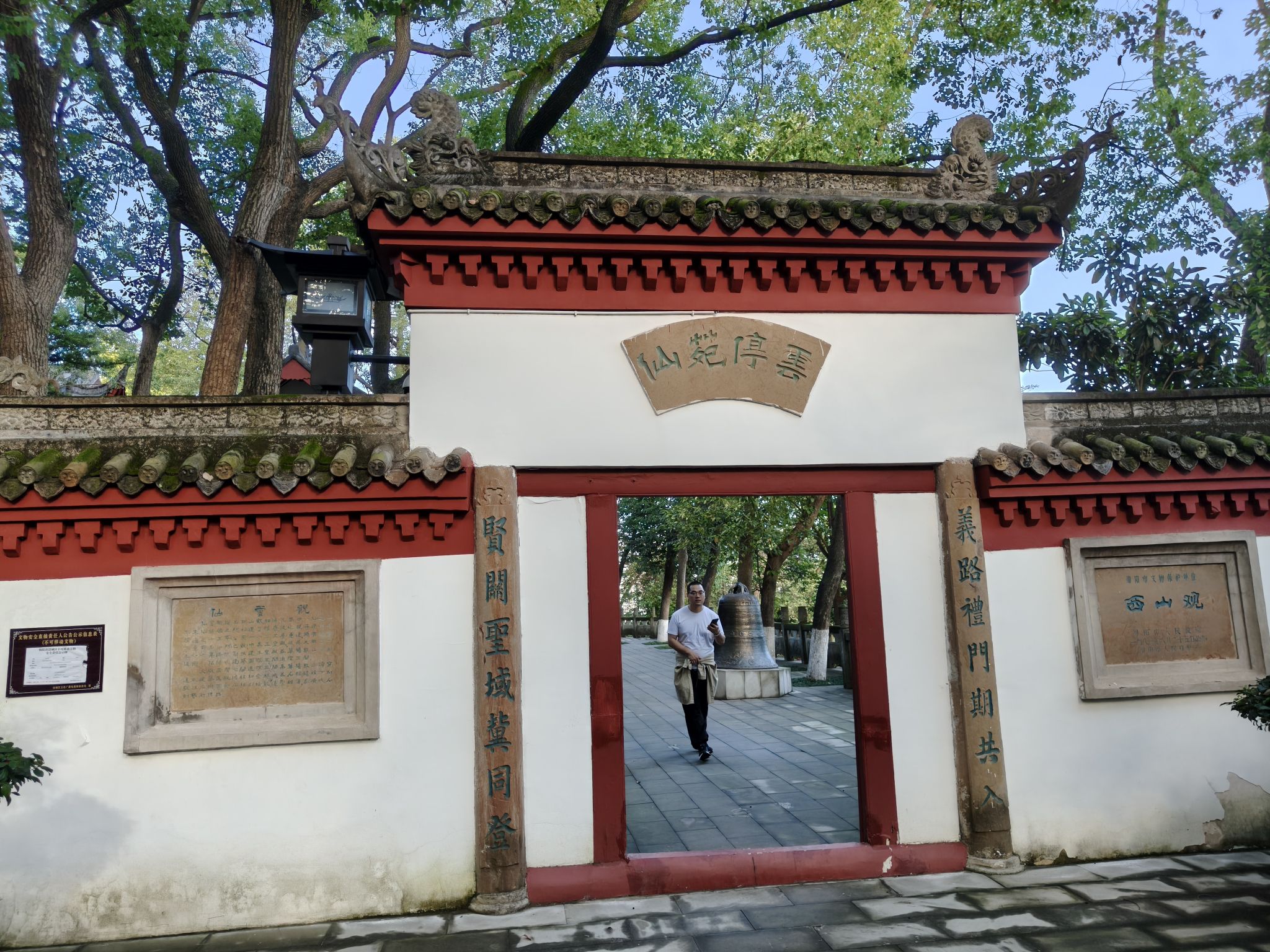西山公园-仙云观实景照片