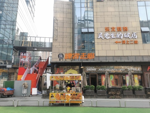小吴先生的店·东北烧烤(德思勤店)