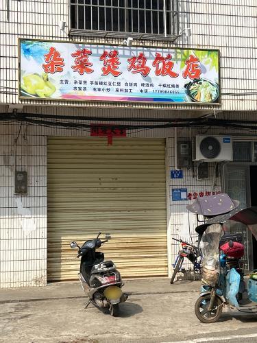 杂菜煲鸡饭店