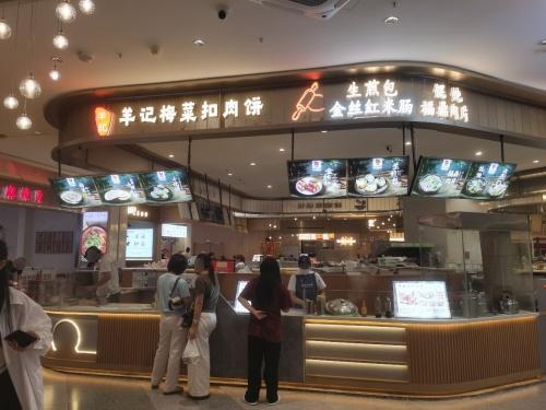羊记梅菜扣肉饼(龙湖海南海口天街店)