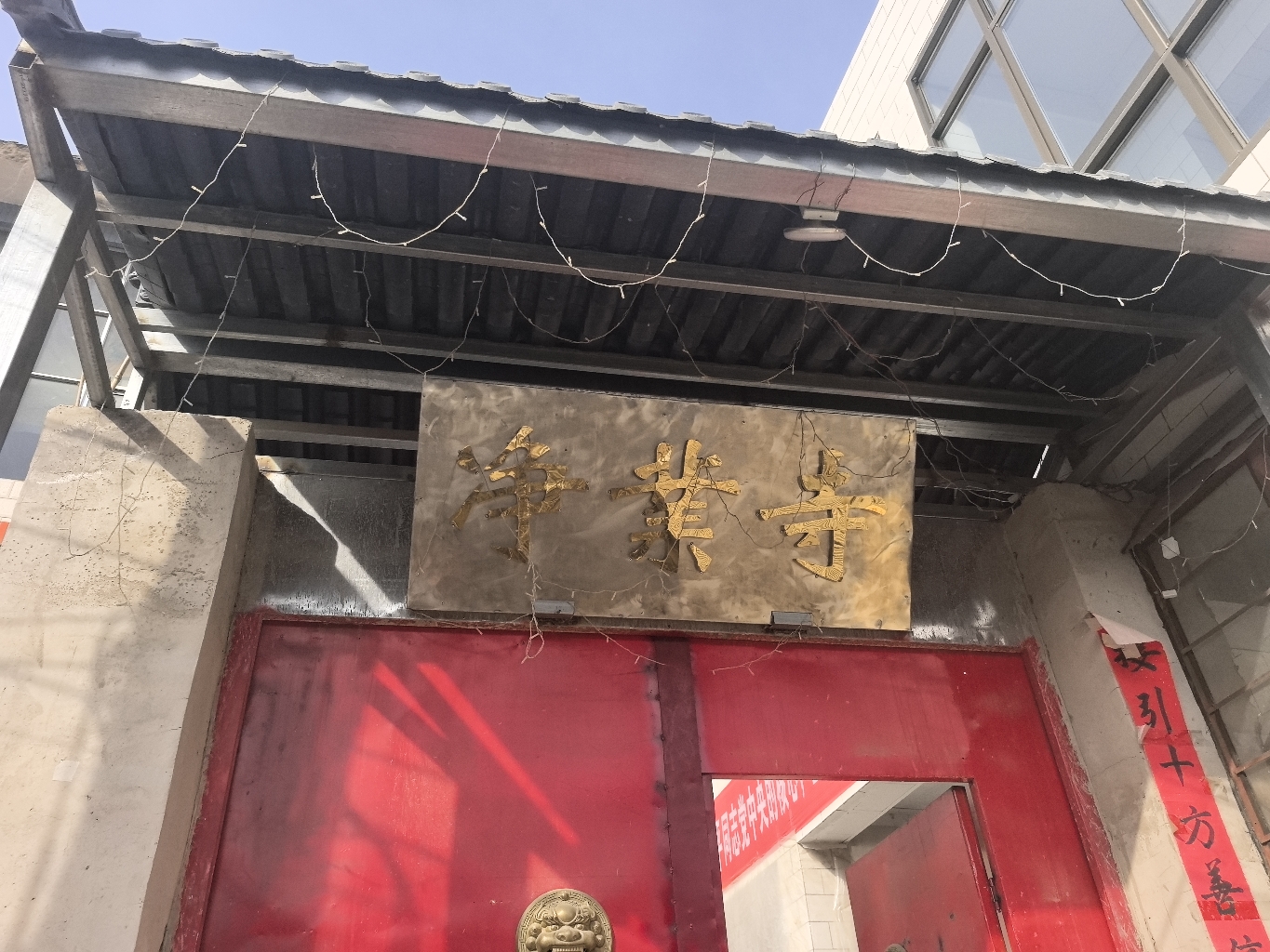 净业寺实景照片