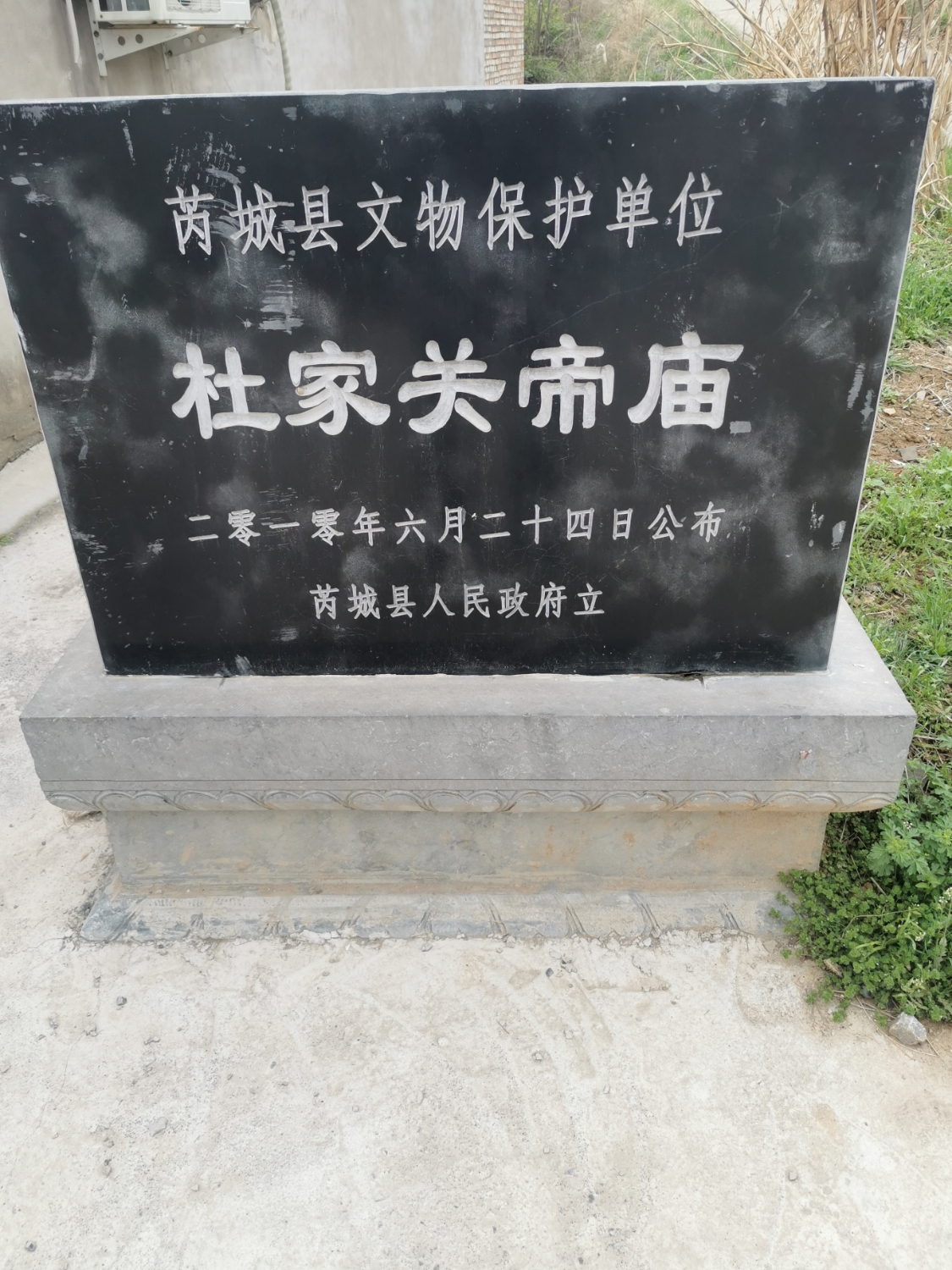 杜家关帝庙实景照片