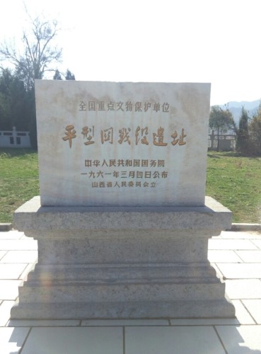 平型关战役遗址旅行图片 2
