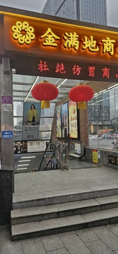 金满地商业街E区