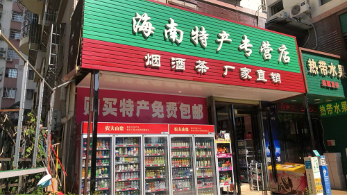 海南特产