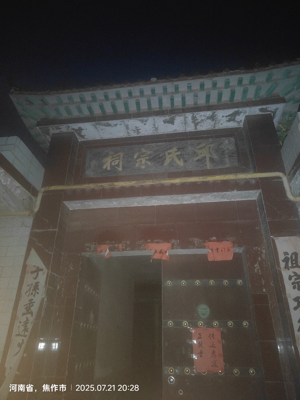 老崔庄邱氏宗祠实景照片