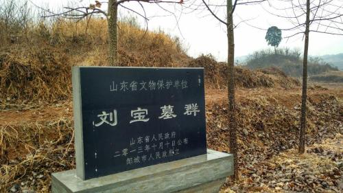 刘宝墓遗址旅行图片 2