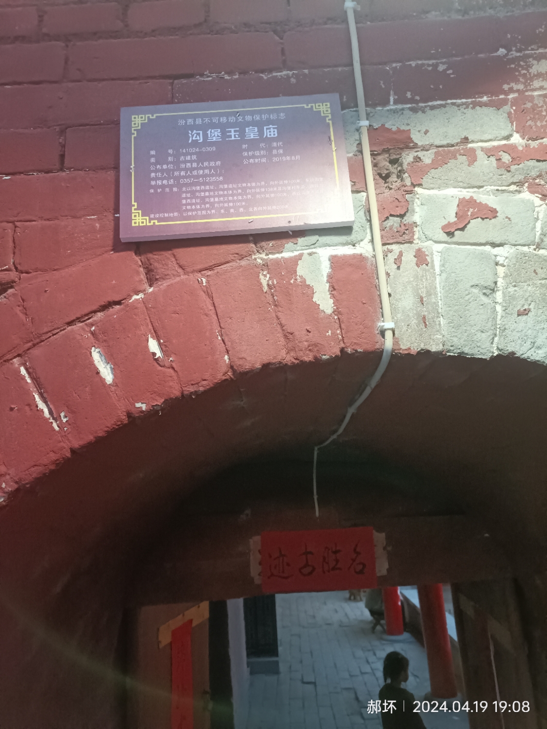 沟堡玉皇庙实景照片