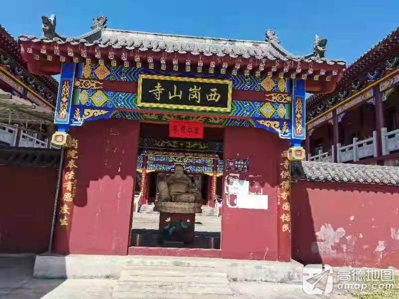 西岗山寺实景照片