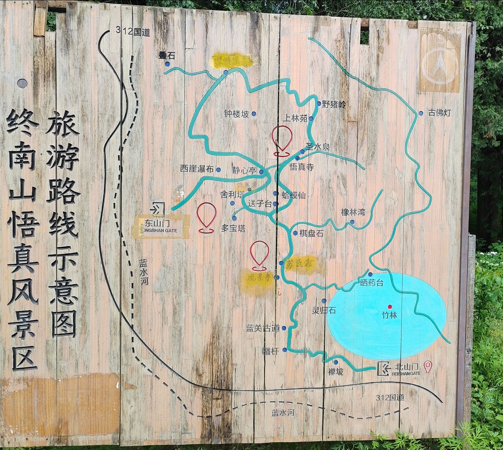 终南山悟真寺实景照片