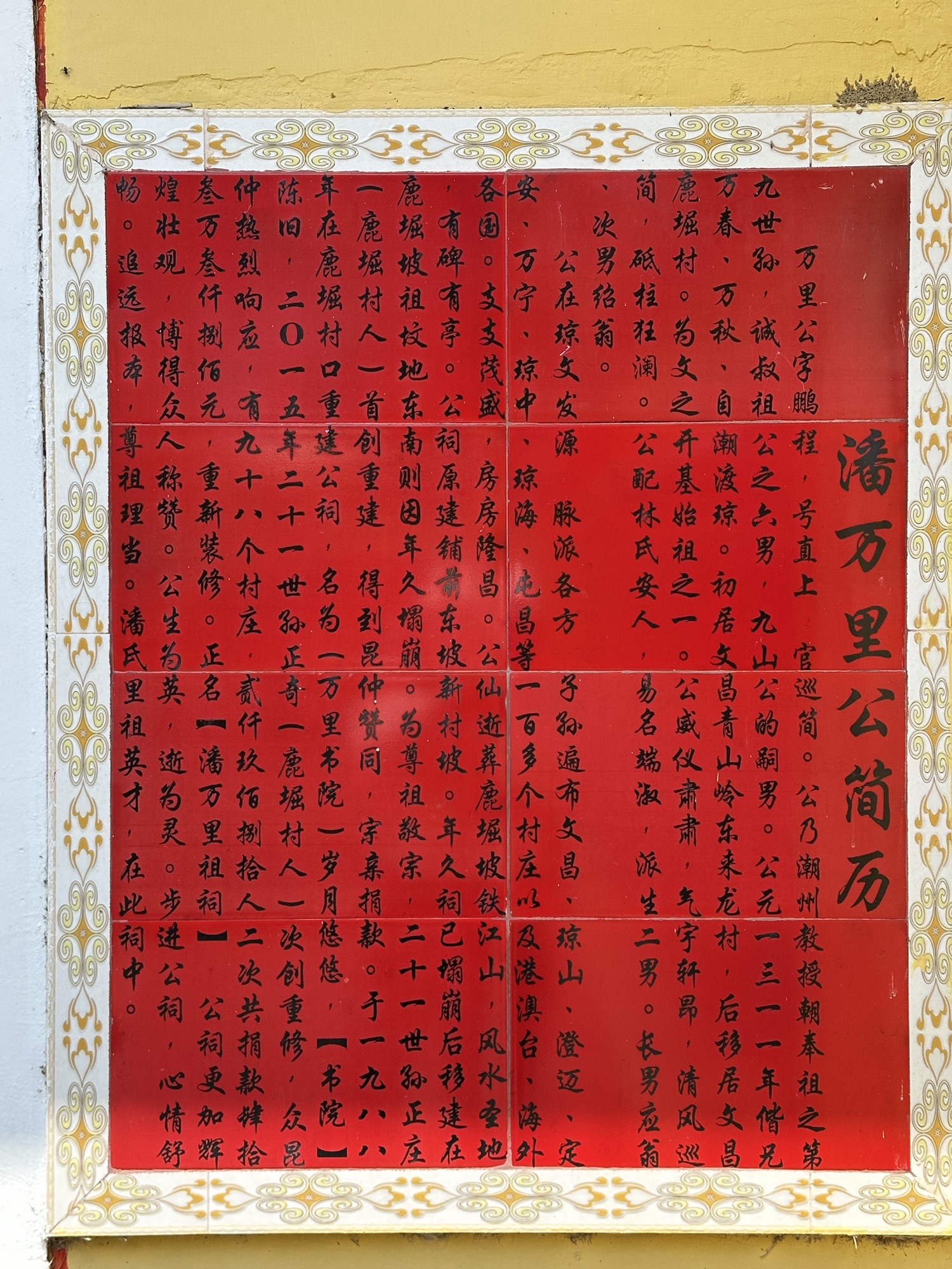 潘万里祖祠实景照片