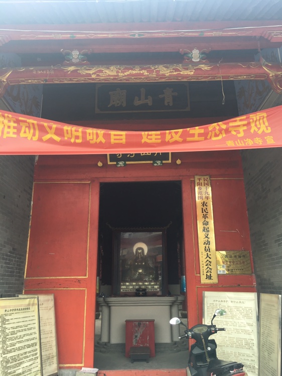 青山净寺实景照片
