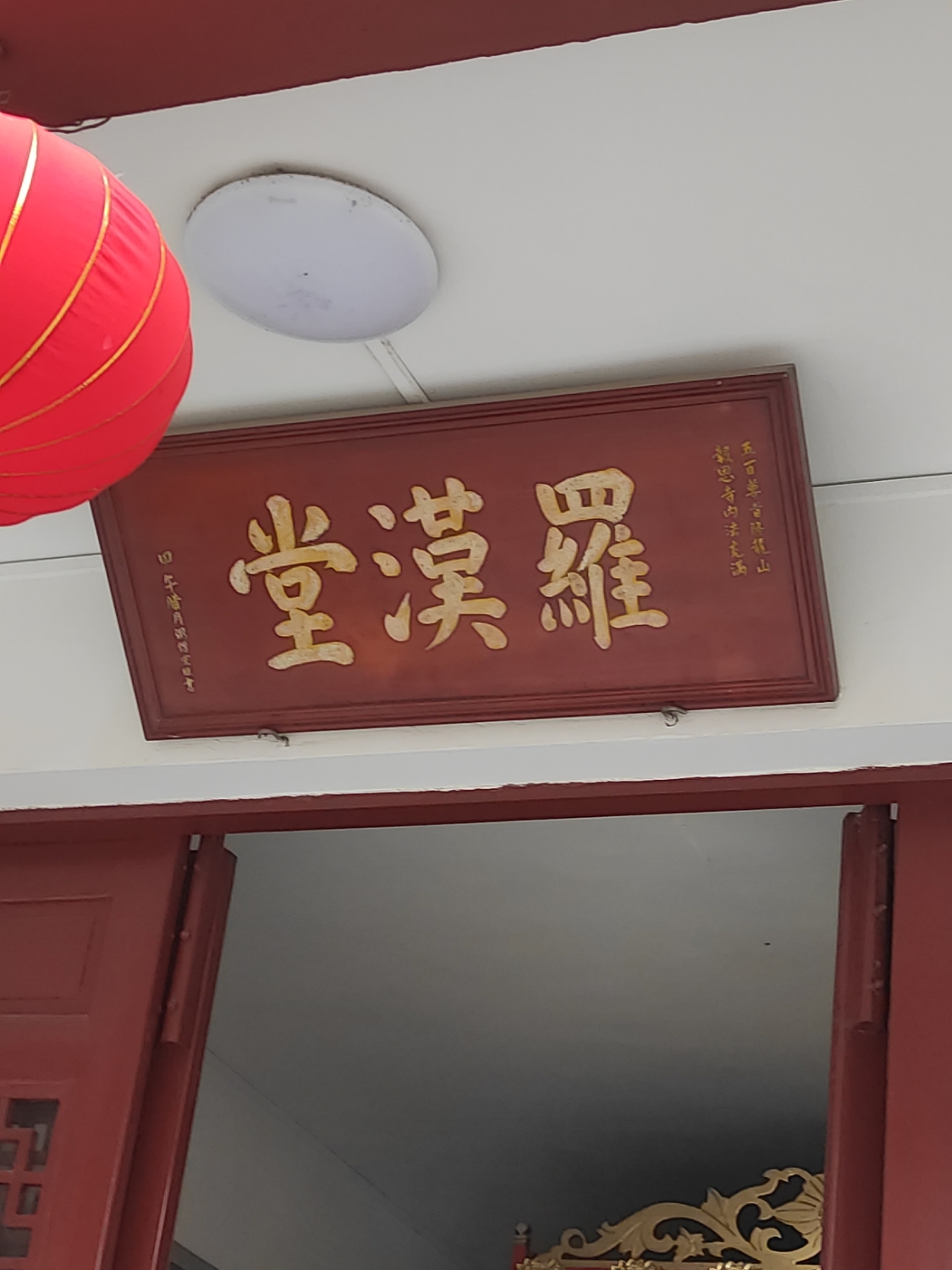 报恩寺-罗汉堂实景照片
