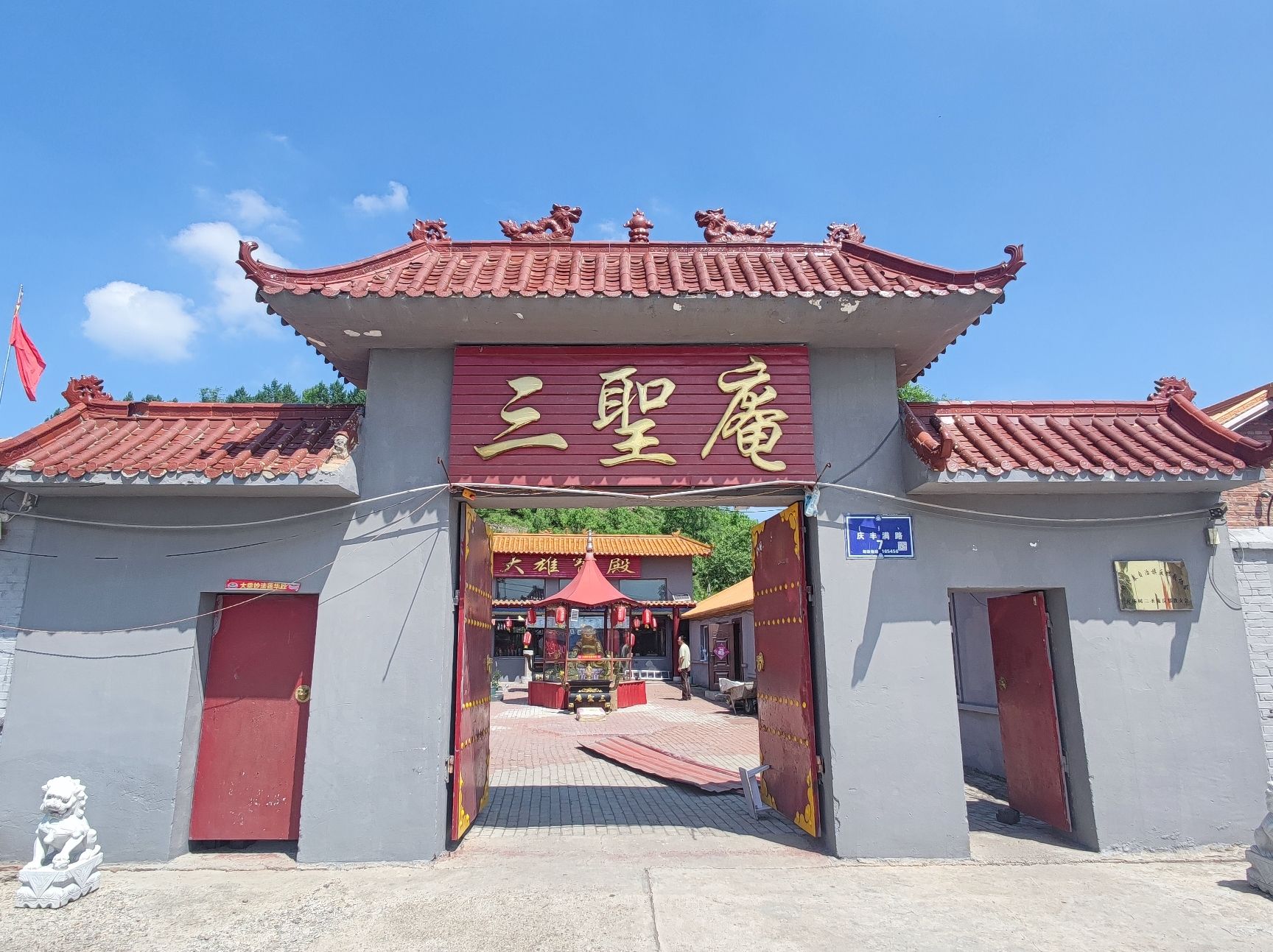 三圣庵实景照片