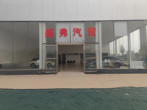 深泽县盛弗汽车销售有限公司