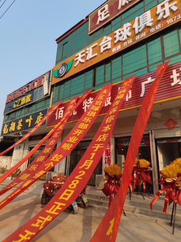 天汇台球俱乐部
