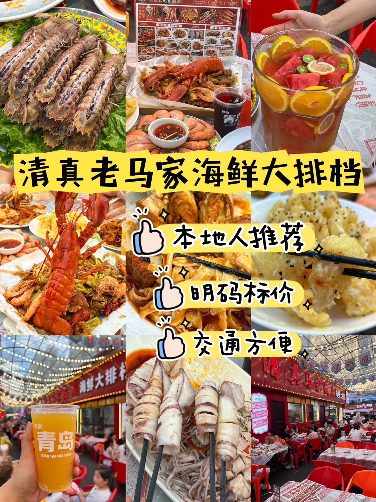清真老马家海鲜大排档(台东八路店)