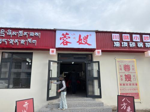 蓉嫂川味小炒玛沁店
