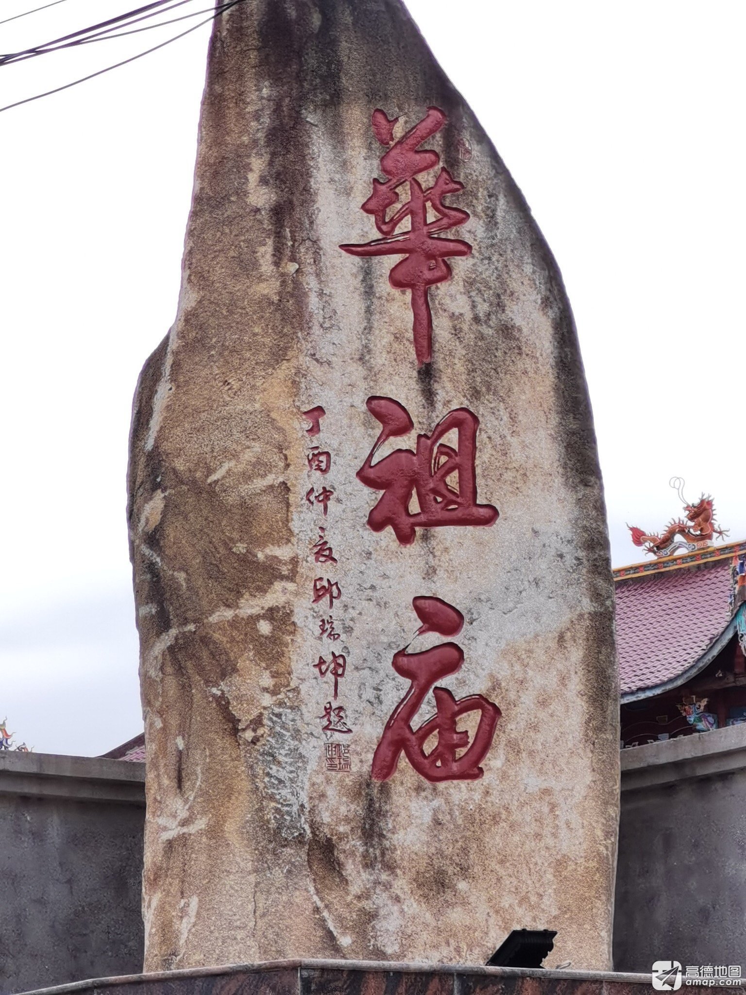 华祖庙实景照片