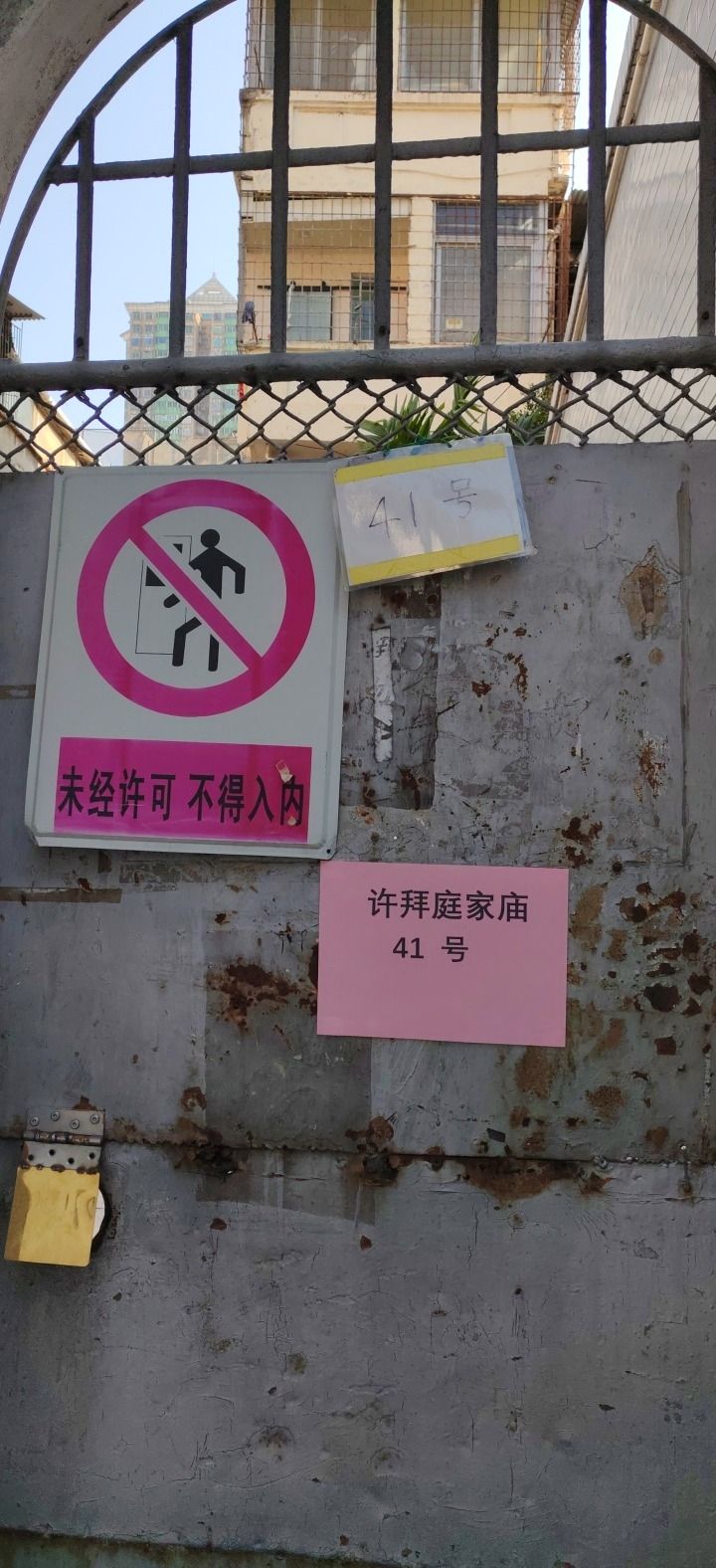拜庭许大夫家庙实景照片