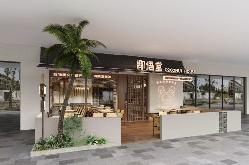 椰语堂清补凉(远大店)