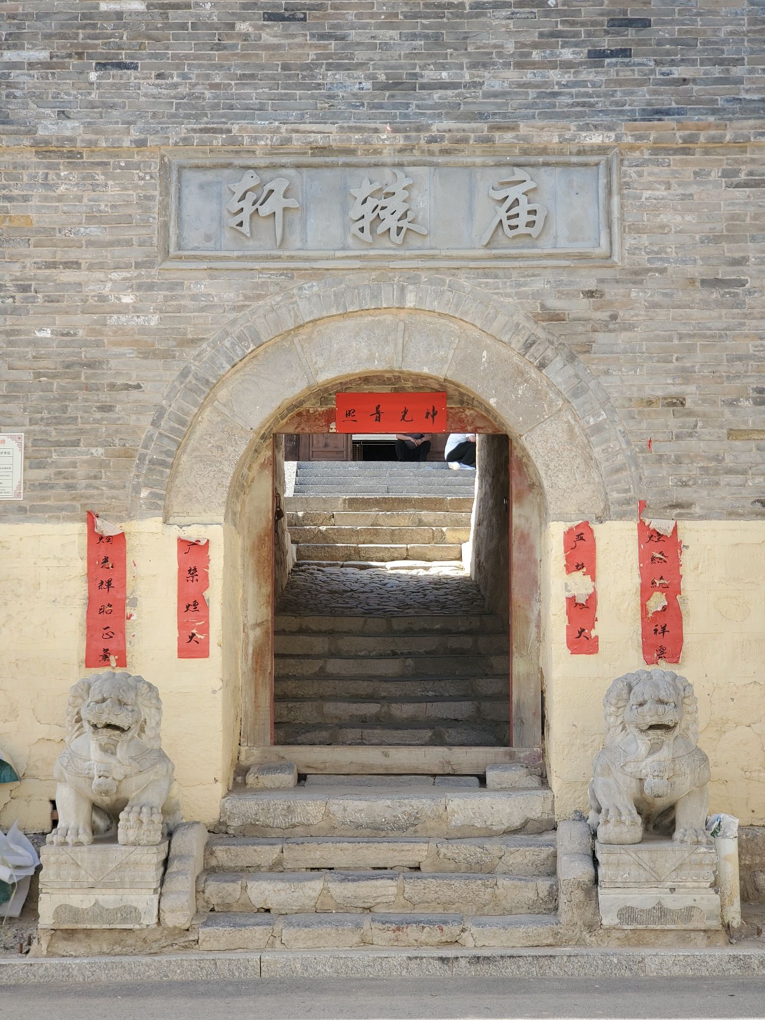 轩辕庙实景照片