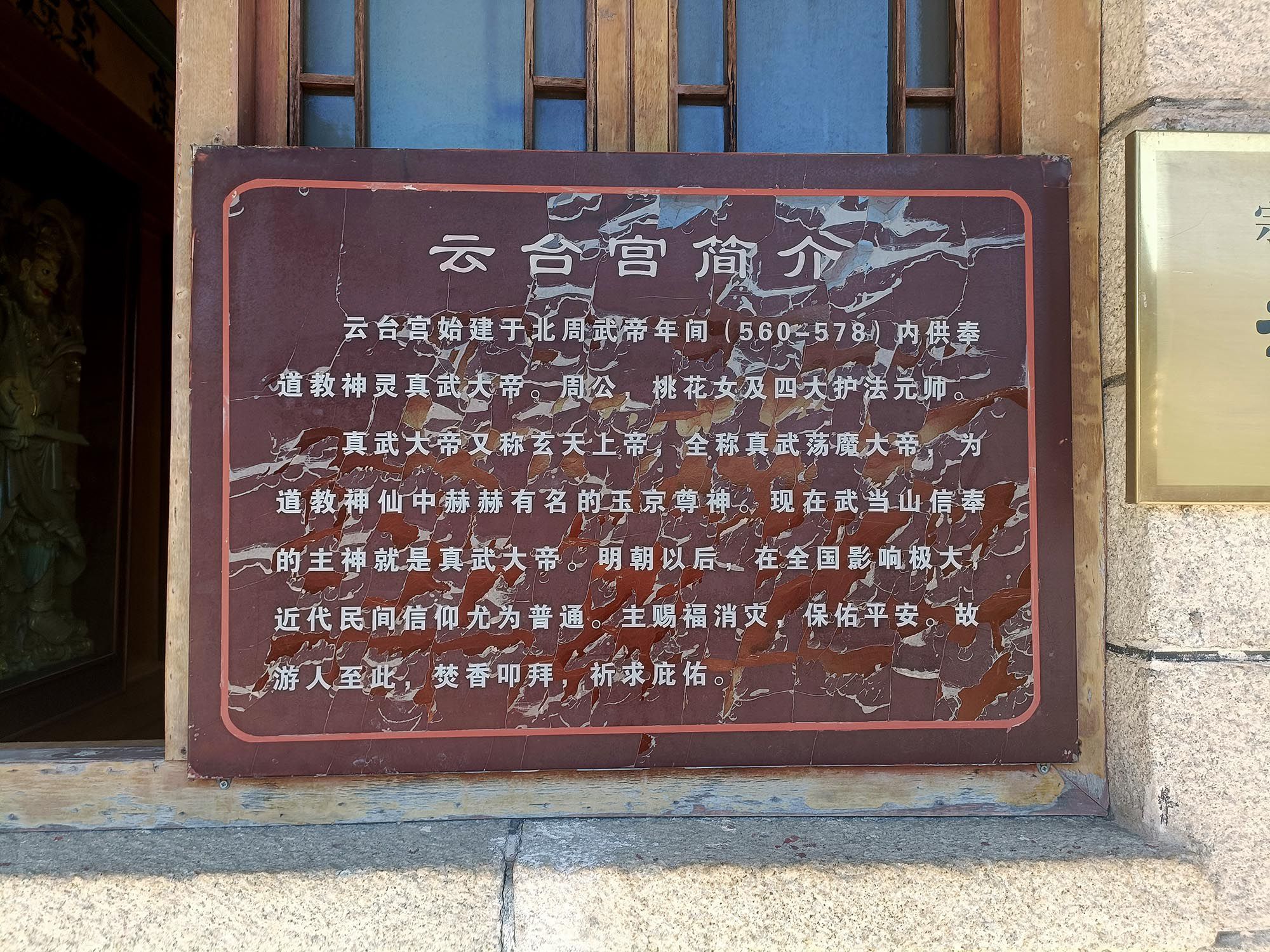 华山风景名胜区-真武殿实景照片