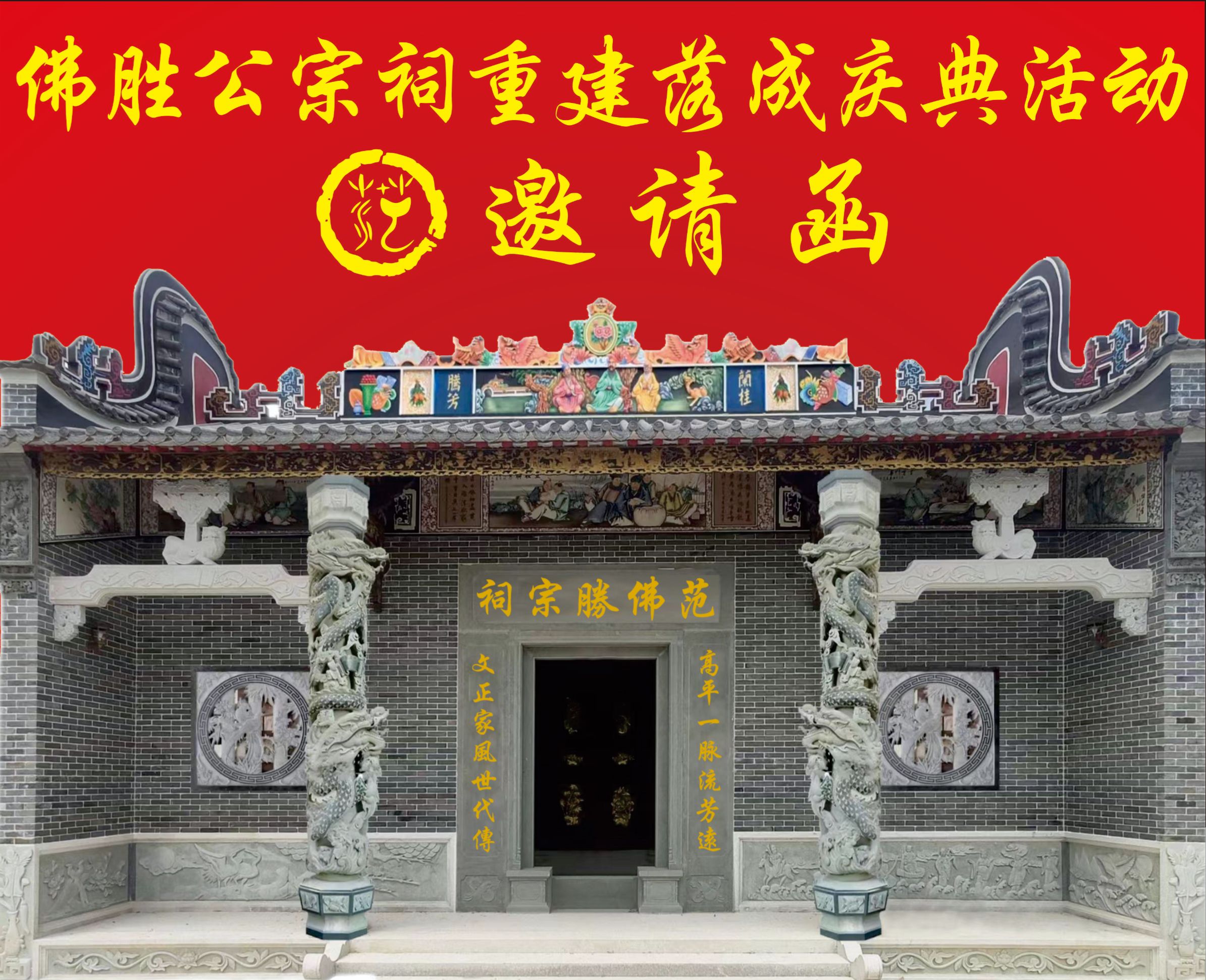 范佛胜宗祠实景照片