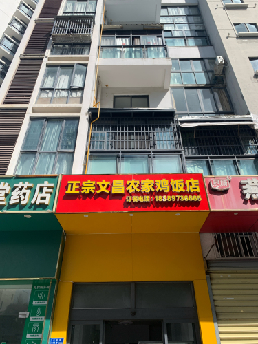 正宗文昌农家鸡饭店