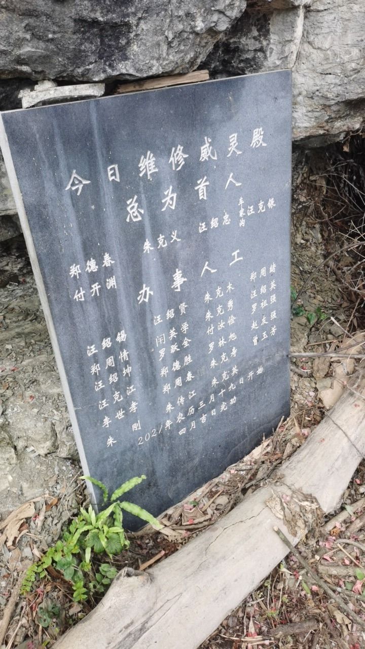 威灵殿实景照片