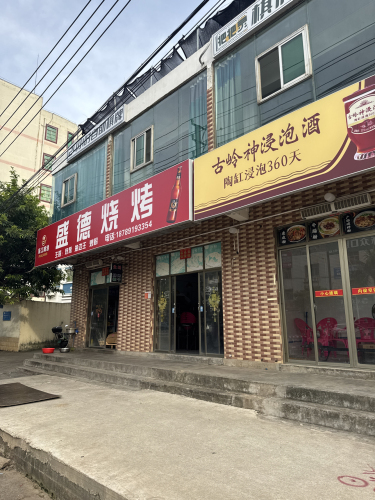 广森饭店