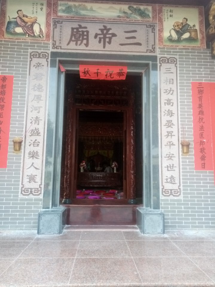三帝庙实景照片