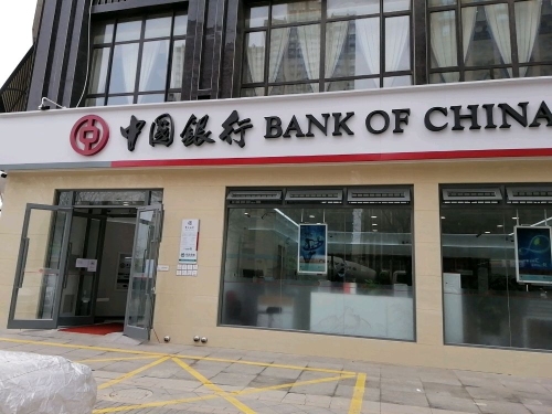 中国银行(石家庄市仓顺路支行)