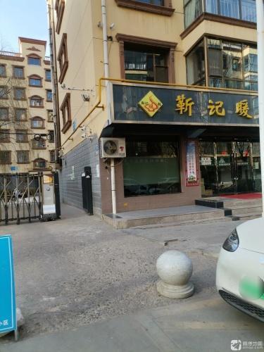 靳记暖锅(天富店)