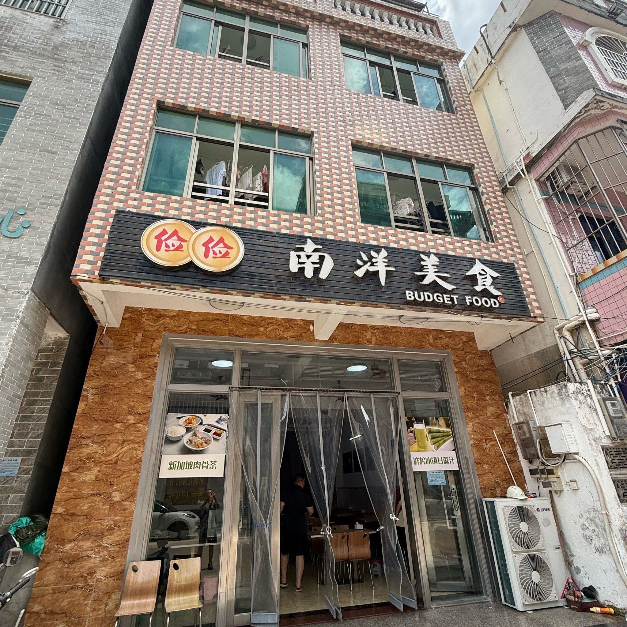 俭俭南洋美食
