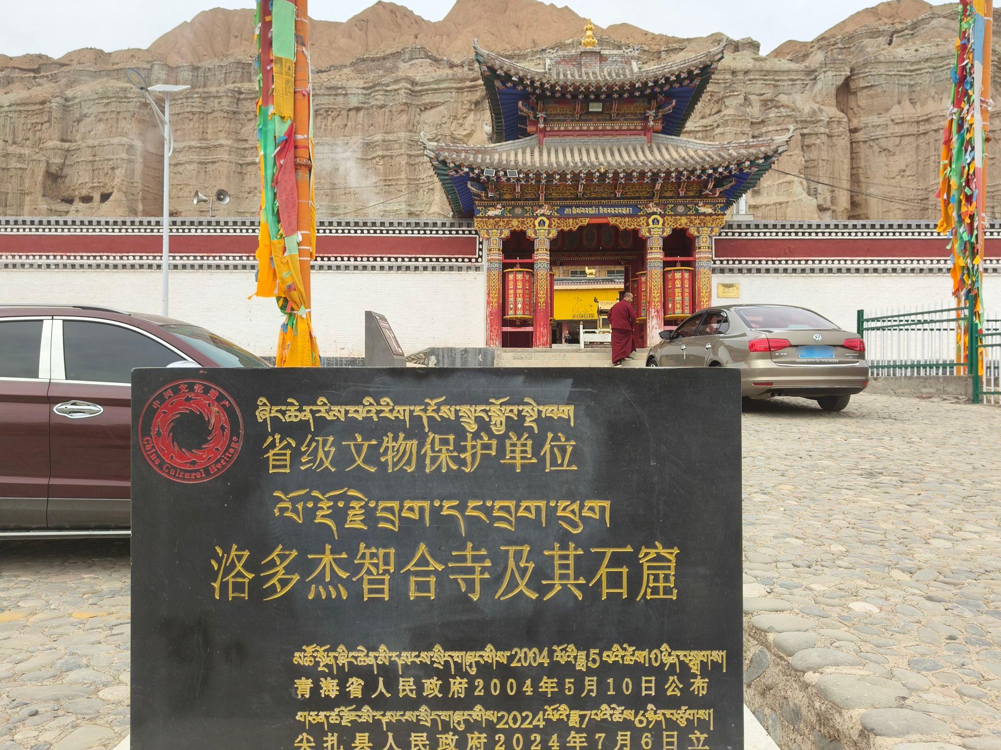 拉茂智合寺实景照片