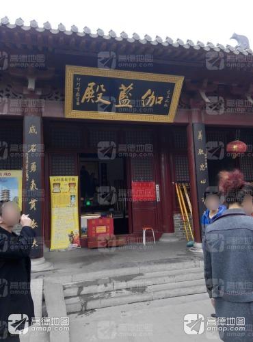 竹林寺-伽蓝殿实景照片