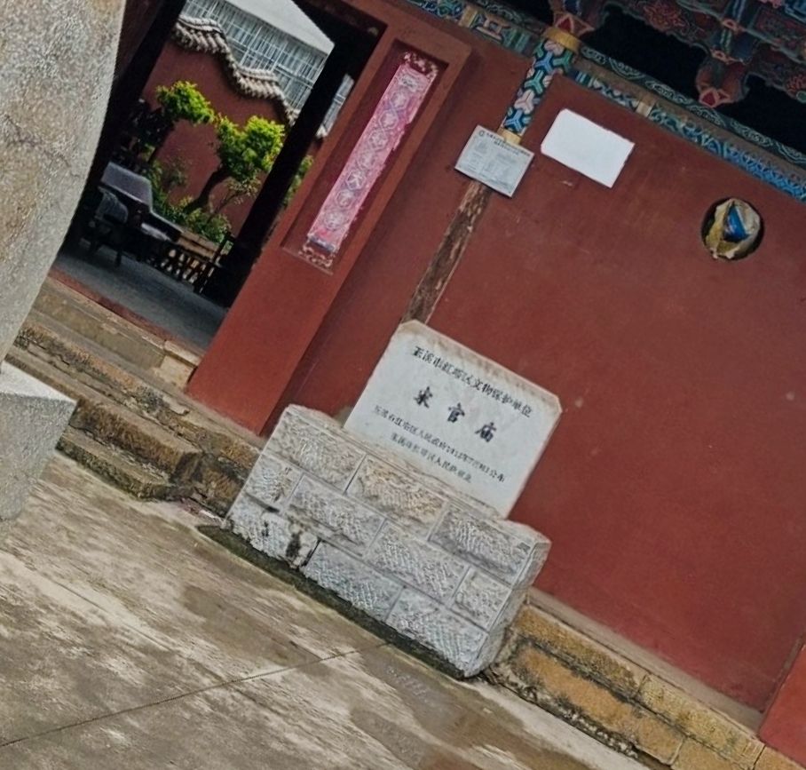 宋官庙实景照片