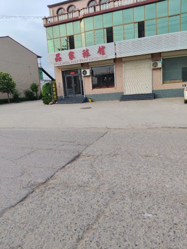 品家旅馆