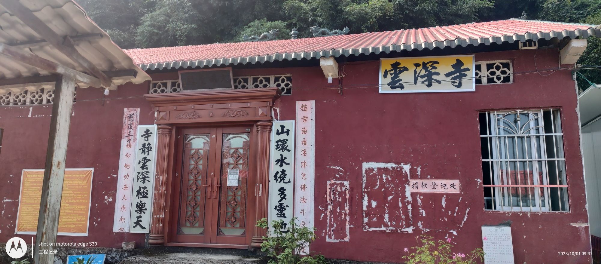 云深寺实景照片